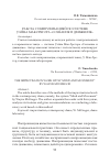 Научная статья на тему 'Работа с импровизацией по системе Уэйна Мак-Грегора "Сознание и движение"'