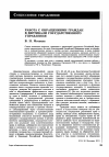 Научная статья на тему 'Работа с обращениями граждан в вертикали государственного управления'