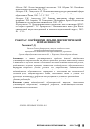 Научная статья на тему 'Работа с одарёнными детьми лингвистической направленности'