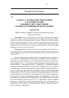 Научная статья на тему 'Работа с психосоматическими расстройствами в ценностно-смысловой реконструктивной психотерапии'