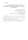 Научная статья на тему 'РАБОТА С РОДИТЕЛЯМИ КАК ВАЖНОЕ УСЛОВИЕ ПОВЫШЕНИЯ ЭФФЕКТИВНОСТИ ДЕЯТЕЛЬНОСТИ КЛАССНОГО РУКОВОДИТЕЛЯ'