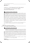 Научная статья на тему 'Работа с топонимической лексикой на занятиях по русскому языку как иностранному'