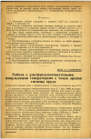 Научная статья на тему 'Работа с ультравысокочастотными импульсными генераторами с точки зрения гигиены труда'