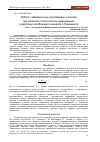 Научная статья на тему 'РАБОТА СИММЕТРИЧНЫХ ДВУТАВРОВЫХ СЕЧЕНИЙ ПРИ РАЗВИТИИ ПЛАСТИЧЕСКИХ ДЕФОРМАЦИЙ И ДЕЙСТВИИ ИЗГИБАЮЩЕГО МОМЕНТА И БИМОМЕНТА'