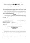 Научная статья на тему 'Работа службы «Опросный вызов и отчетные данные» в системах спутниковой связи для решения задач мониторинга'