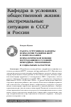 Научная статья на тему 'Работа сотрудников кафедры психологии развития МПГУ в сфере оказания психологической помощи пострадавшим в условиях природных, техногенных и социальных катастроф'