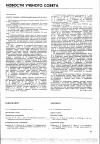 Научная статья на тему 'Работа ученых советов ВОНЦ АМН СССР в 1989 г'