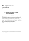 Научная статья на тему '«Работа в милиции требует Особенной энергии. . . ». Свидетельствуют документы. Подборка И. М. Андреевой, комментарий О. В. Салкиной'