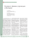 Научная статья на тему 'Работа XI Международного конгресса финно-угроведов (CIFU 11) «Финно-угорские народы и языки в XXI веке»'