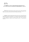 Научная статья на тему 'Работа XIV отдела о церковноприходских школах на Поместном Соборе Русской Православной церкви 1917-1918 года'