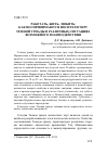 Научная статья на тему 'РАБОТАТЬ, ЖИТЬ, ЛЮБИТЬ: КАК ВОСПРИНИМАЮТСЯ НОСИТЕЛИ ЧЕРТ ТЕМНОЙ ТРИАДЫ В РАЗЛИЧНЫХ СИТУАЦИЯХ ВОЗМОЖНОГО ВЗАИМОДЕЙСТВИЯ'