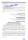 Научная статья на тему 'Работоспособность грунтовой плотины с многоярусной диафрагмой, выполненной методом "стена в грунте"'