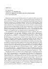Научная статья на тему 'Работы А. Я. Левинсона как источник исторических исследований В. М. Красовской'