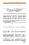 Научная статья на тему 'Работы археологической экспедиции на Селитренном городище в XXI в'