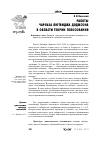 Научная статья на тему 'Работы Чарльза Лютвиджа Доджсона в области теории голосования'