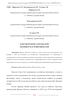 Научная статья на тему 'РАБОТЫ ФРЭНСИСА БЭКОНА И ИХ ЗНАЧИМОСТЬ В РАЗВИТИИ НАУКИ'