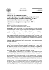 Научная статья на тему 'Работы по организации охраны и картографирования территорий, разграниченных между Российской империей и цинским Китаем по условиям Нерчинского договора (1689 г. ) и Кяхтинского (Буринского) трактата 1727 г'