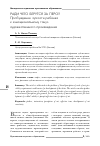 Научная статья на тему 'Ради чего берутся за перо? Пробуждение чуткости ребёнка к «Эмоциональному тону» художественного произведения'