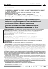 Научная статья на тему 'Радиальная кератотомия с фемтосекундным лазерным сопровождением на отечественной установке "Фемто Визум" как метод лечения прогрессирующего кератоконуса. Экспериментальное исследование ex vivo'