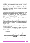 Научная статья на тему 'РАДИАЦИОННАЯ ПРОВОЗОСПОСОБНОСТЬ ПЕРИКЛАЗОВЫХ РАДЕКСОВ'