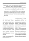 Научная статья на тему 'Радиационно-стойкие аналоговые микросхемы для датчиков'