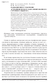 Научная статья на тему 'Радиационное ускорение астрофизического канализированного струйного выброса'