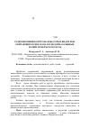 Научная статья на тему 'Радиационный контроль некоторых видов рыб, обитающих в реке Кама и в водоёмах рыбных хозяйств Пермского края'