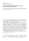 Научная статья на тему 'Радиационный метод поверки датчиков теплового потока на основе адиабатического излучателя'