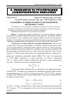 Научная статья на тему 'Радіаційна чутливість кристалів флюоритів, легованих талієм'