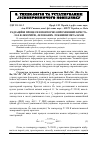 Научная статья на тему 'Радіаційні процеси в повторно опромінених Криста- лах флюоритів, легованих лужними металами'