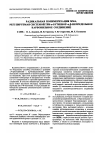 Научная статья на тему 'RADICAL POLYMERIZATION OF METHYL METHACRYLATE REGULATED BY A SYSTEM TRI-N-BUTYLBORANE-α,β-UNSATURATED CARBONYL COMPOUND'