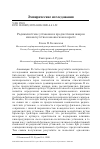 Научная статья на тему 'РАДИКАЛИСТСКИЕ УСТАНОВКИ И ПРЕДПОЧТЕНИЯ ЖАНРОВ КИНОИСКУССТВА В ЮНОШЕСКОМ ВОЗРАСТЕ'