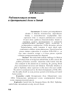 Научная статья на тему 'Радикализация ислама в Центральной Азии и Запад'