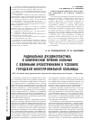 Научная статья на тему 'Радикальная дуоденопластика в комплексном лечении больных с язвенными кровотечениями в условиях городской многопрофильной больницы'