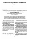 Научная статья на тему 'Радикальная сополимеризация циклододекатриена-1,5,9 с малеиновым ангидридом'