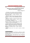 Научная статья на тему 'Радикальные течения в современном исламе: догматика, идеология и отличительные особенности'