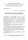 Научная статья на тему 'Радиодальномер на основе J-корреляционного метода обработки сигнала (метод минимума)'