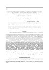 Научная статья на тему 'Радиоэкранирующие свойства электромагнитных экранов на основе влагосодержащего керамзита'