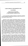 Научная статья на тему 'Радиоландшафт современной России'