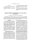 Научная статья на тему 'РАДИОЛИЗ ТВЕРДЫХ РАСТВОРОВ KIO4, KIO3, KNO2, KNO3 И K2SO4 В KCLO4'