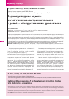 Научная статья на тему 'Радионуклидная оценка мочеточникового транзита мочи у детей с обструктивными уропатиями'