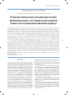 Научная статья на тему 'Радионуклидная визуализация при оценке функционального состояния пересаженной почки в посттрансплантационном периоде'