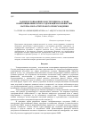 Научная статья на тему 'Радиопоглощающие конструкции на основе композиционных влагосодержащих волокнистых материалов растительного происхождения'