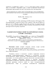 Научная статья на тему 'Радиопротекторные свойства фитопрепаратов на основе «Эраконда»'