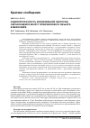 Научная статья на тему 'Радиопрозрачность ионизованной оболочки, образующейся вокруг гиперзвукового объекта в мезосфере'