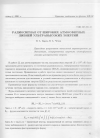 Научная статья на тему 'Радиосигнал от широких атмосферных ливней ультравысоких энергий'