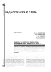 Научная статья на тему 'Радиостатистический метод исследования веществ. Часть 1'