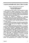 Научная статья на тему 'Радіотехнічний факультет (коротка історична довідка)'