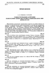 Научная статья на тему 'Радиоуглеродные датировки лаборатории Северо-Восточного комплексного НИИ двнцан СССР'