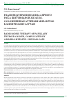 Научная статья на тему 'Радиойодтерапия папиллярного рака щитовидной железы, осложненная лучевым миелитом. Клинический случай'